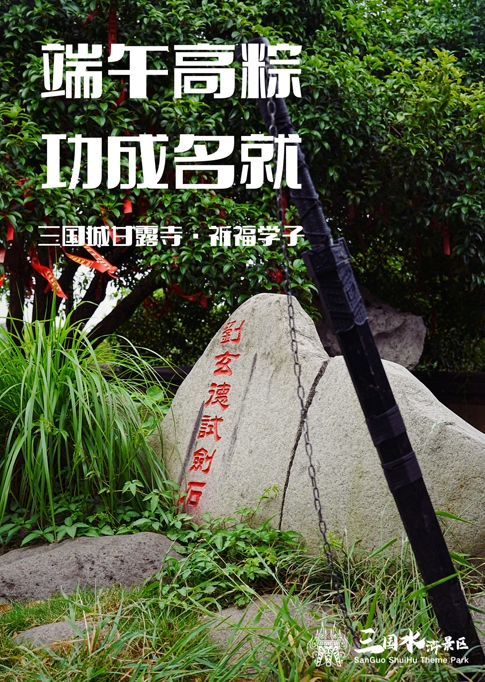 9無(wú)錫景區(qū)推出“劉玄德試劍石”打卡點(diǎn).jpg
